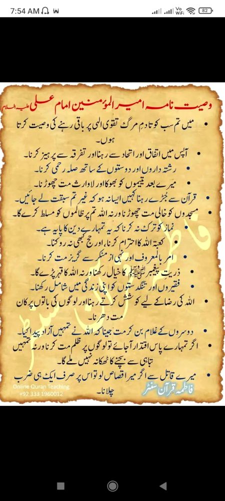 Waseeyat nama Hazrat Ameer Al Momineen Ali a.s