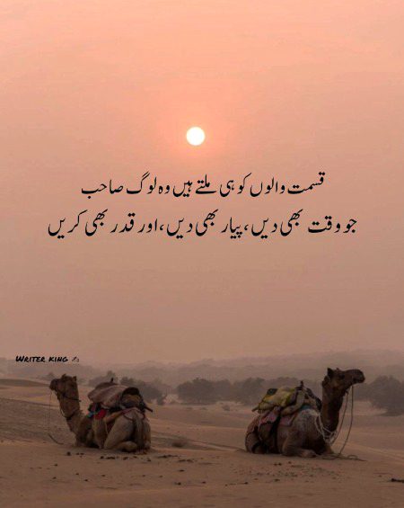 قسمت والے ہوتے ہیں 🌹💫