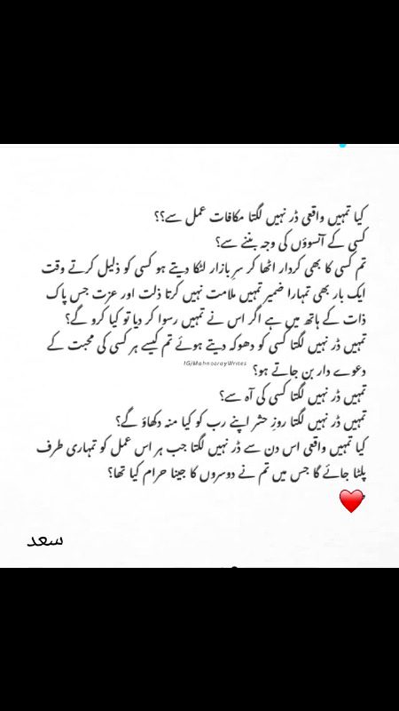 ،ضمیر، آہ، بددعا