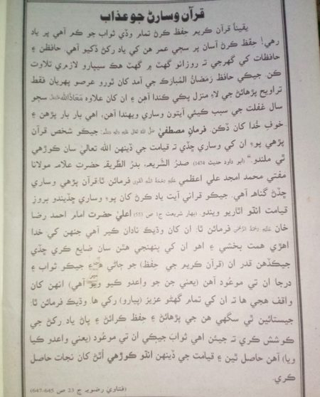 quran pak ko jo log nhy parhty hy bhol jaty hy uska azab