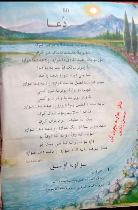 دعا ، نظم میں ، پشتو