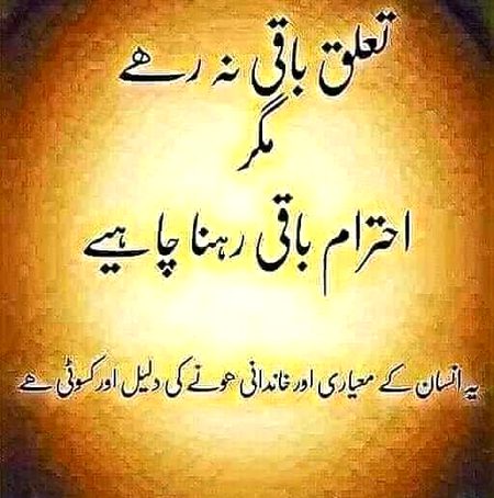 احترام کیجیے