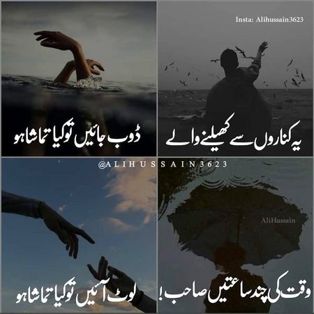 ﭼﻤﻦ ﻭﺍﻟﻮﮞ ﺳﮯ ﻣﺠﮫ ﺻﺤﺮﺍ ﻧﺸﯿﮟ ﮐﯽ ﺑﻮﺩﻭ ﺑﺎﺵ ﺍﭼﮭﯽ
ﺑﮩﺎﺭ ﺁﮐﺮ ﭼﻠﯽ ﺟﺎﺗﯽ ﮨﮯ ﻭﯾﺮﺍﻧﯽ ﻧﮩﯿﮟ ﺟﺎﺗﯽ