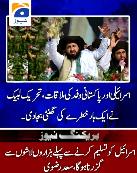 تحریک لبیک پاکستان کے ھوتے ھوۓ اسراٸیل کو تسلیم کرنے کا کوٸی سوچ بھی نہیں سکتا!
 ان شاء اللہ
#اسرائیل_کا_داماد_فتنہ_خان
#Govt_BringBackAfia
