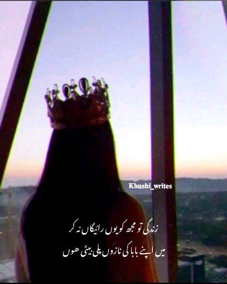 لاڈلوں کا سب سے بڑا مسئلہ یہ ہوتا ہے
کہ وہ حادثوں کے لیے تیار نہیں ہوتے 💔🙂
