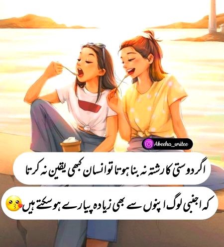 😍🤗😍Dost aik asa isaan hota hai jis say hm hr baat share kr skhte hai 😍🤗😍