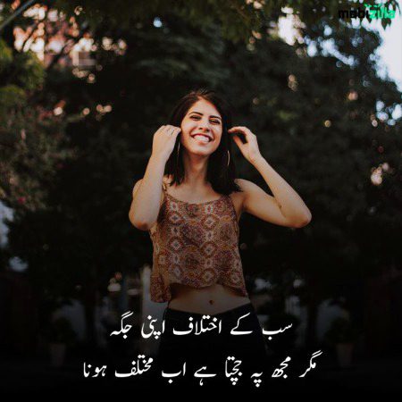 🦋🤭مجھ پہ ججتا ہے اب مختلف ھونا