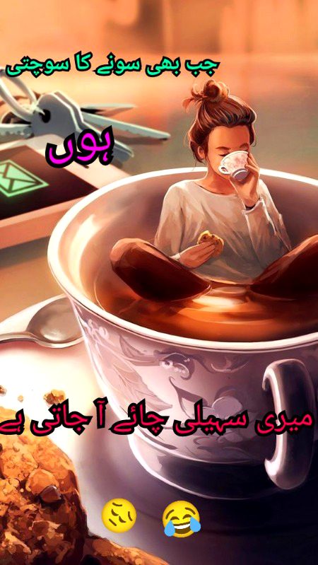 لائف نے دیئے اتنے دھوکے
It's okay___چلو چائے پیو