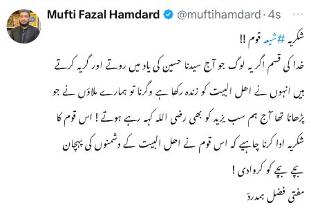 "باخدا! اگر اہلِ بیت علیہم السلام کا ذکر اور ان کا غم نہ ہوتا، تو ہماری روحیں کب کی بےمعنی ہو چکی ہوتیں۔ یہی ذکر، یہی نوحہ گری، ہماری زندگی کی اصل روح ہے۔ اگر ہم خاموش ہو جاتے تو بےجان پتھر سسکنے لگتے، درخت نوحہ کناں ہو جاتے، اور ہوائیں حسینؑ کے غم میں بین کرتیں۔ ہماری حیثیت فقط ایک خادم کی ہے، اور اسی میں ہماری نجات ہے۔ جب خود ربِ کائنات نے وعدہ فرمایا کہ 'تم میرا ذکر کرو، میں تمہارا ذکر کروں گا' تو ہمیں فخر نہیں، شکر بجا لانا چاہیے کہ اس نے ہمیں اپنے محبوب ترین بندوں کے ذکر کے لیے چن لیا۔ یہ انتخاب ہماری اوقات سے کہیں بڑھ کر ہے، یہ نعمت نہیں، عین کرم ہے۔"
شکریہ شیعانِ علی !