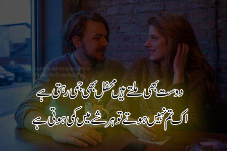 دوست بھی ملتے ہیں محفل بھی جمی رہتی ہے
اک تم نہیں ہوتے تو ہر شے میں کمی ہوتی ہے"
---:::---