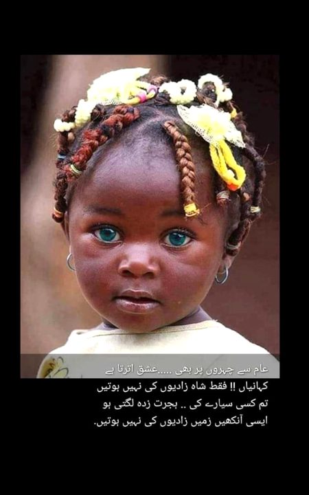 ایسی آنکھیں زمین زادیوں کی نہیں ھوتی
