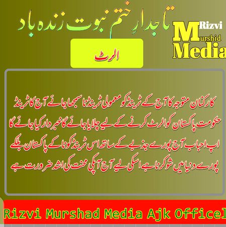 ان شاء اللہ
آج ٹرینڈ ہے اور یہ ٹرینڈ تاریخی ہو گا پچھلے سارے رکارڈ توڑے گا
سب لبیک والے جو ایکٹو ہیں ایکٹو ہو جو ایکٹو نہیں ان سے رابطہ کر کے ایکٹو کریں اور ٹرینڈ میں شمولیت کی دعوت دیں