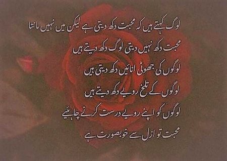 Logon me rawaiye dukh dete hen