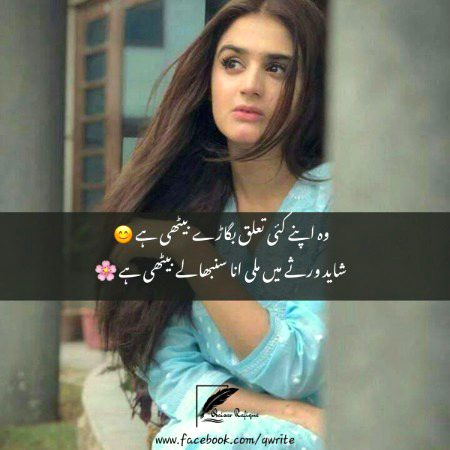 وہ اپنے کئی تعلق بگاڑے بیٹھی ہے🥀🥀