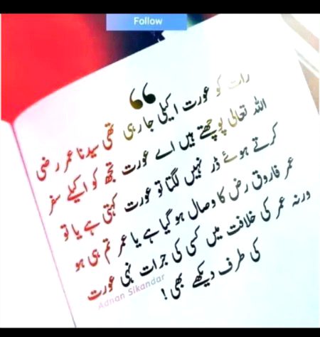 ابھرتی موجوں پہ حق پرستوں کی سادہ کشتی 💞💞💞کا بادباں تھا۔۔۔بڑا مبارک ہے نام اسکا ستاروب جیسا مقام اسکا۔۔۔۔وہ ایک شاہین صفت مجاہد جو سوئے منزل رواں دواں تھا۔۔۔۔تاروں سے تاج مانگا،سمندروں نے خراج مانگا ۔۔۔کسے خبر ہے کہ اسکا سکہ جہاں میں جاری کہاں کہاں تھا