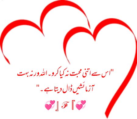 حضرت عمر بن خطابؓ نے فرمایا تھا محبت پہ انسان کا اختیار نہیں ہوتا .
💞』 ℱJF 『💞JF-17💞