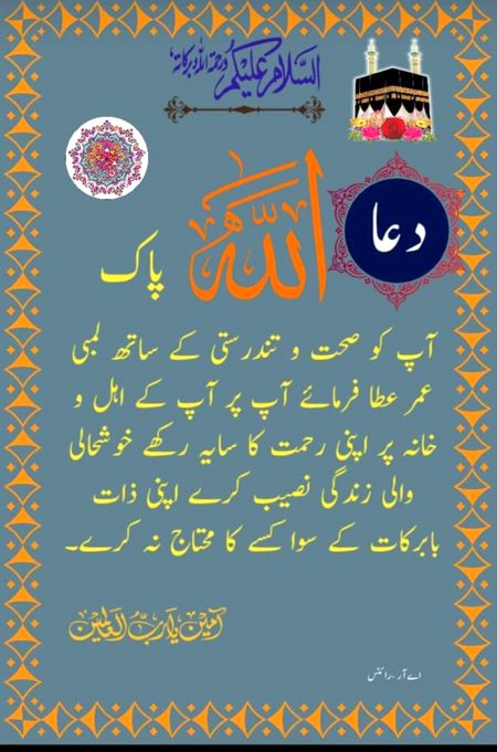Aameen Summ Aameen ❤️🙏❤️