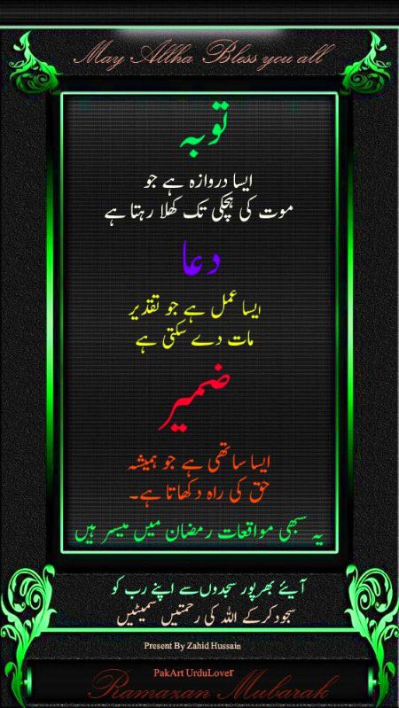 Beshaq toba Ka dar khula hai