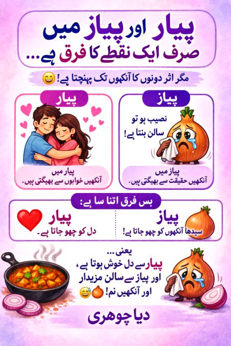 😋🫣ایک نقطے کا فرق💯