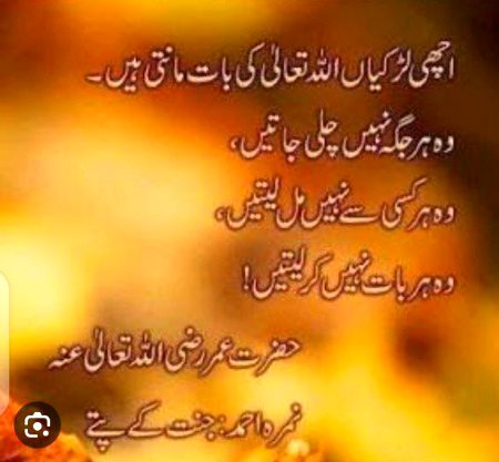 اچھی لڑکیاں ہر جگہ نہی چلی جاتیں