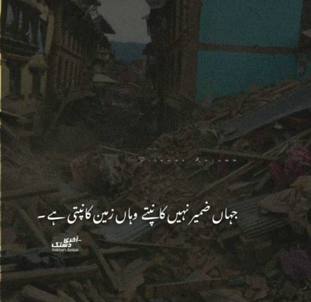 وہ اپنے ہونے کا یوں بھی پتہ دیتا ہے
بس ذرا سا زمین کو ہلا دیتا ہے🙏🙏🙏