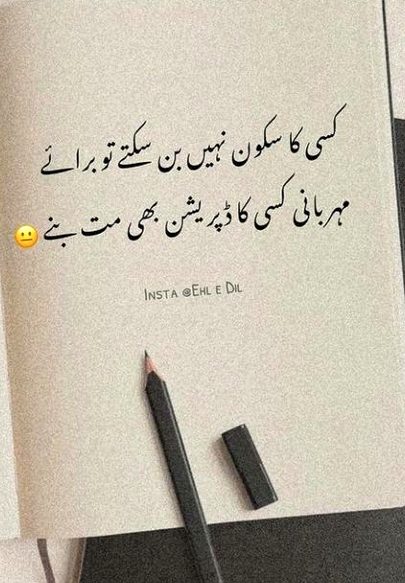 For GOD sake...na apna skoon brbad kreain or na kisy dosry ka🙏🙏