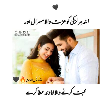 دنیا کے اسٹیج پر سب سے خوبصورت کردار عورت کا ہے 🙂🌸🤍💯
"شاہ_میر"🔥🖤