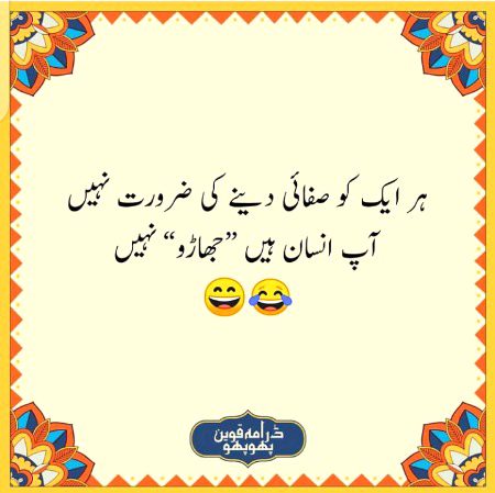 اپ انسان ہیں جھاڑو نہیں
