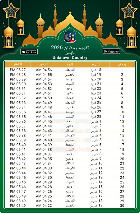 ان شاء اللہ۔
رمضان الکریم 18 فروری سے ھوگا