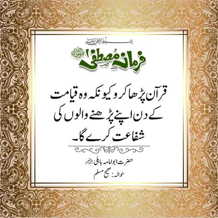 HAZRAT MUHMMAD صَلَّى اللّٰهُ عَلَيْهِ وَسَلَّم KA FARMAAN
