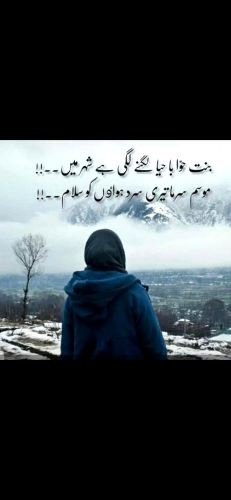 *🥀سنواے بنت حوا....!!*
*سردی سےبچنے کا ساماں کرتی ہو تو آگ سے بچنے کا ساماں کیوں نہیں،،،گر سردی سے بچنے کی خاطر ڈھانپ سکتی ہوخود کو تو آگ سے بچنے کی خاطر کیوں نہیں۔۔۔؟*