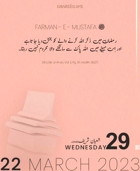 آج کی حدیث شریف
29  شعبان شریف 1444ھ
22 مارچ 2023  بدھ