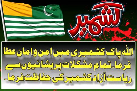 آج تین دن سے مسلسل کشمیر کے غیور عوام سڑکوں میں جنگلوں میں دن رات کس  مشکل سے گزر رہی ہے یہ صرف کشمیر میں موجود لوگ محسوس کر سکتے ہیں کیونکہ انٹرنیٹ اور موبائل سروس بند ہونے کے باعث بہت ساری تفصیلات دنیا تک نہیں پہنچ پا رہی اس تمام تر صورت حال میں جو بھائی ہماری آواز بنے ہیں ہم انکے بے حد مشکور ہیں اور ساتھ میں ایک بار پھر واضح کرنا چاہتے ہیں کچھ شر پسند عناصر کشمیر پاکستان کے عوام میں انتشار پھیلانے کی کوشش کر رہی ہے ایسے لوگ جنکو حقائق کا علم نہیں ہے اس وقت کشمیریوں کی اس بنیادی حقوق کی جنگ میں انکا ساتھ نہیں دے سکتے تو کم از کم اس تحریک کو نقصان پہنچانے کی کوشش نہ کریں۔ 
شکریہ ✌️