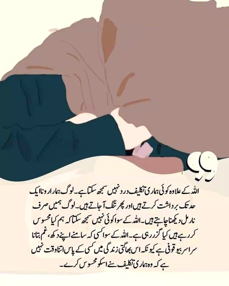 *اس کائنات کی گھٹیا ترین پہچان کسی کی گرل فرینڈ کہلانا ہـے ۔۔۔۔!!*
حوا کی بیٹی کا کـردار اتنا کمزور ہرگز ہرگز نہیں ہونا چاہیئـے کہ وہ نامحرم سـے اس کی محبتـــ کی بھیکـــ مانگتی پھرے ۔۔۔ کہ اس کا ساتھ اس کی محبتـــ حاصل کرنے کیلئے ہر حد سے گزر جائـے ۔۔۔
ایک لڑکی کو اتنا تـو مضبوط ہونا چاہیئے کہ اس کیلئے اس کی عزت اس کی آبرو سے بڑھ کـر کچھ نہ ہو ۔۔۔
اور ایمان اتنا پختہ تـو ضرور ہو کہ ابن آدم کو اسـے پانـے کیلئے اپنا تعلق اللہ سے جوڑنا پڑے ۔۔اللہ کے آگے گڑگڑانا پڑے ۔۔رونا پڑے ۔۔۔۔۔
کیونکہ محبت قیمتی ضرور ہـے مگـر عزت انمول ہوتی ہے ۔۔اور ایک مسلمان بیٹی کی عزت تو اس کائنات کی سبــــ سےانمول ترین شـے ہـے.✨