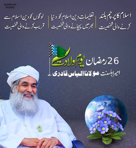 #Hbdilyasqadri