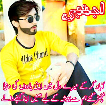 وہ جو تھوڑا سا بھی کسی اور کا ہو۔۔۔
Chaand
وہ مجھے زرا سا بھی نہیں چاہیے