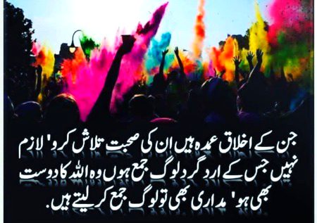 Zara sochye aur amal ki jye