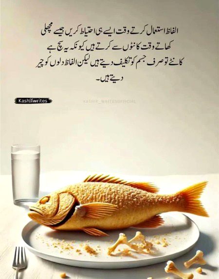 Alfaz diloon ko cheer dety hn