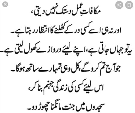 Bilkul true hai 💯✔
مکافات عمل...