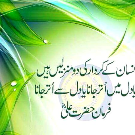 hazrat Ali rz