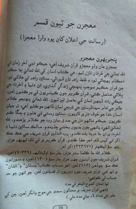 mojzaty rasool saww subhan ALLAH masha ALLAH