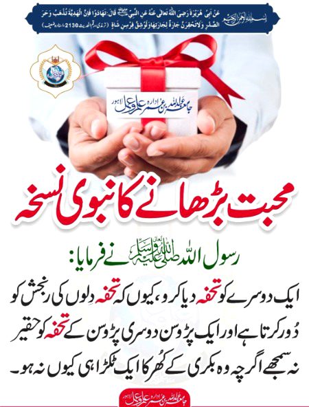 محبت بڑھانے کا نسخہ