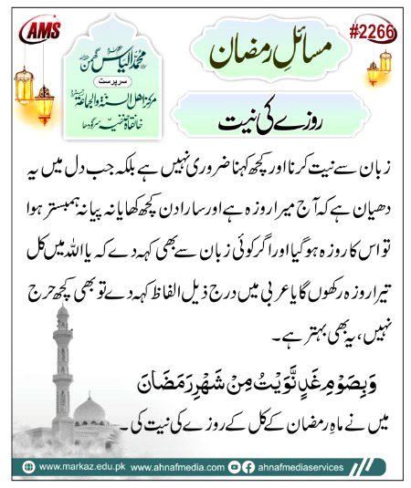 روزے کی نیت....