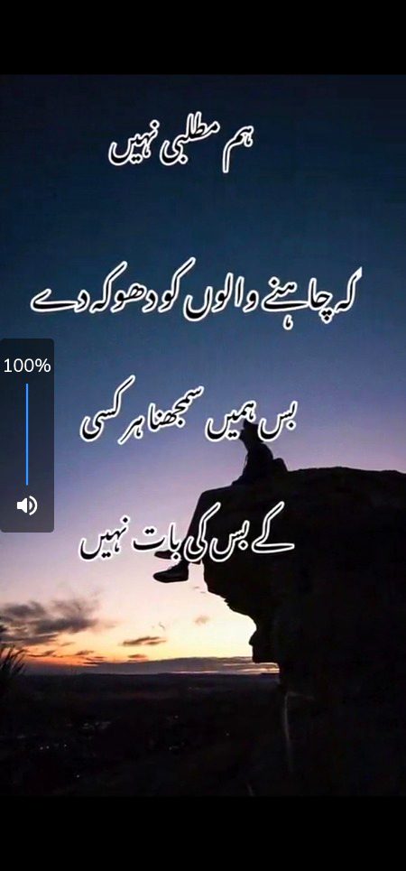 ﺟﺲ ﻋﻮﺭﺕ ﮐﻮ ﮨﺮ ﻣﺮﺩ ﺳﮯ ﺑﺎﺕ ﮐﺮﻧﮯ ﮐﺎ ﭼﺴﮑﺎ ﭘﮍ ﺟﺎﺋﮯ
ﻭﮦ ﮐﺒﮭﯽ ﻣﺤﺒﺖ ﻧﮩﯿﮟ ﮐﺮ ﺳﮑﺘﯽ