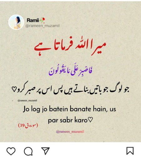 Beshak Allah sabar krene wale ke sath hy🤍🤍