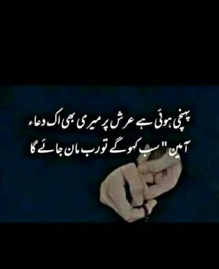 Say ameen
