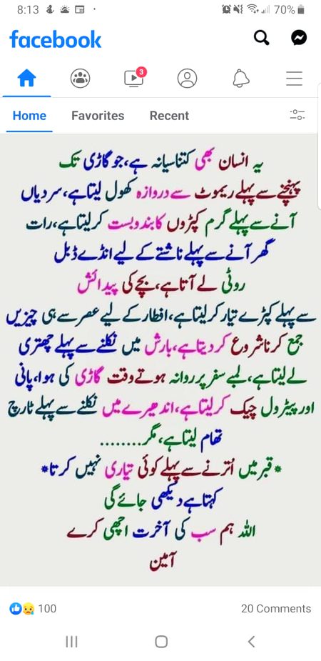 مسلمان کو آخرت کیلے تیاری کرنی چاہیے۔