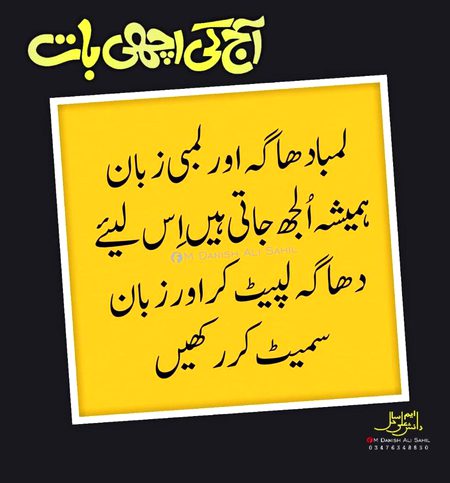 Aj ki bat