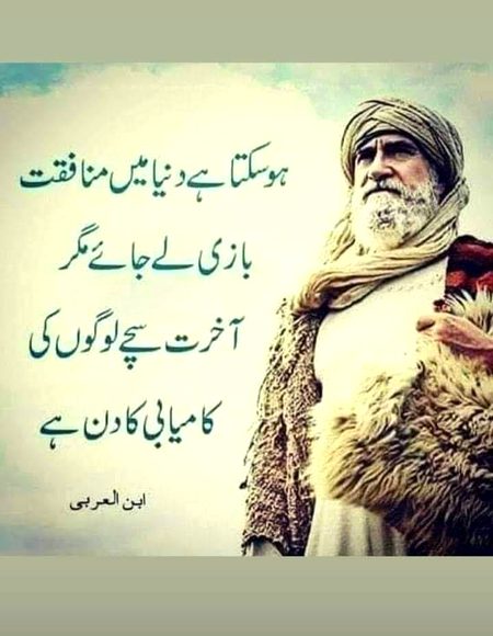 Ibn ul arbi