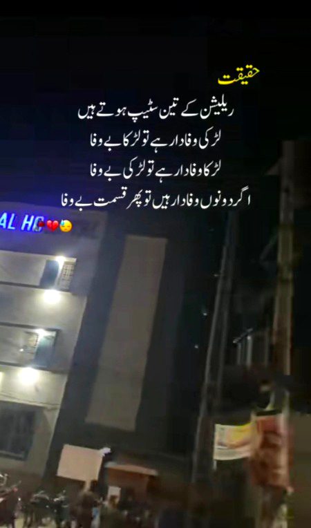 سچی گل اے